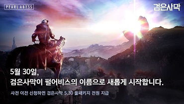 Pearl Abyss to Start Direct Service for Black Desert in Korea